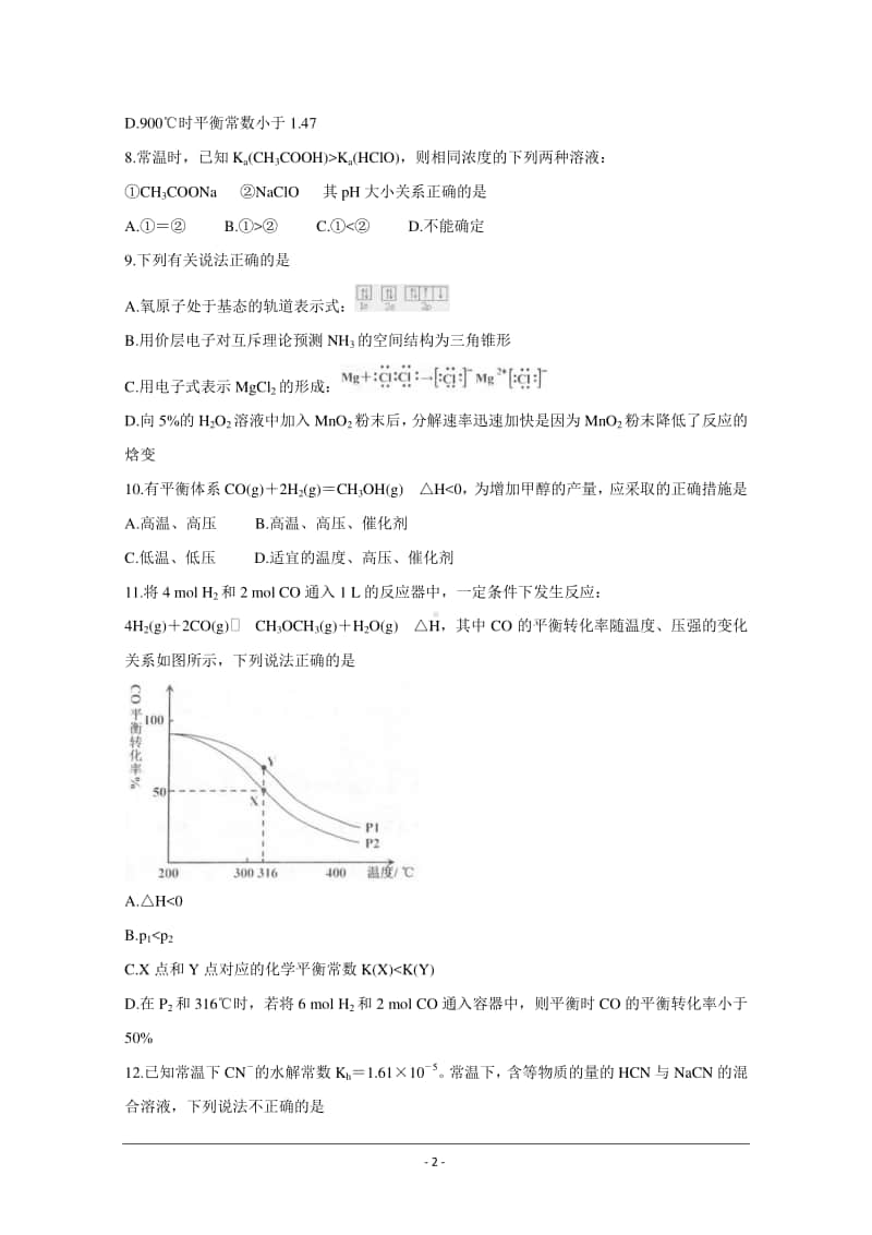 天津市部分区2021届高三上学期期中考试化学试题 Word版含答案.doc_第2页