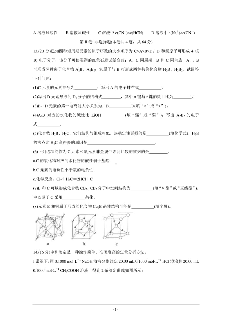 天津市部分区2021届高三上学期期中考试化学试题 Word版含答案.doc_第3页