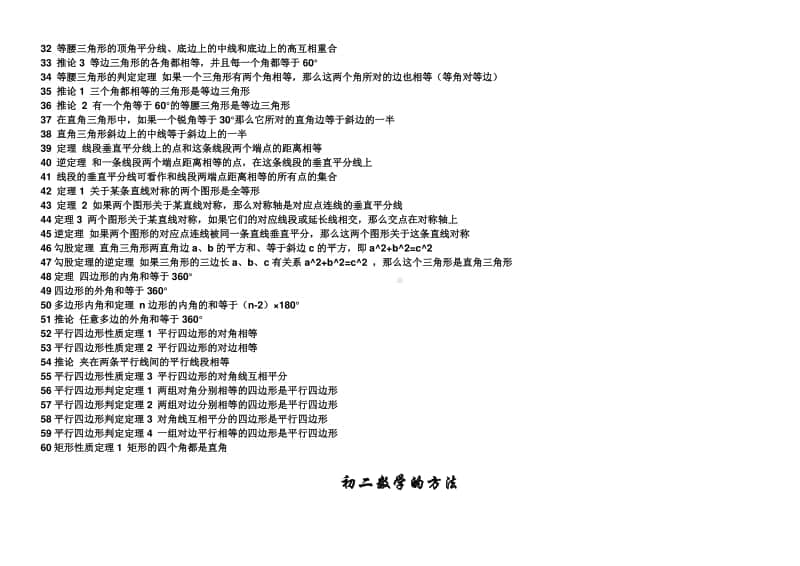 初二数学上册知识点总结.doc_第2页