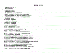 初二数学上册知识点总结.doc