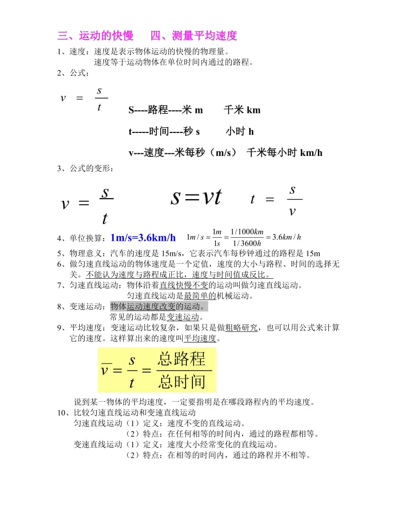 高中物理机械运动 知识点归纳.pdf_第2页