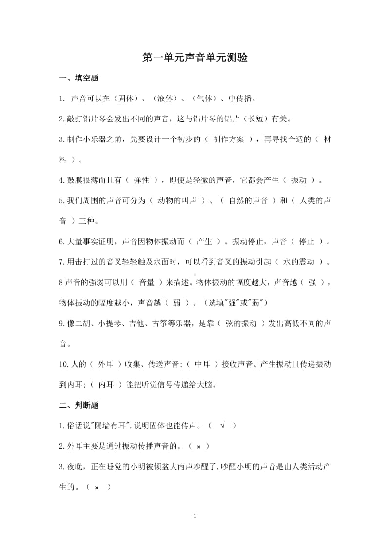 2020新教科版四年级上册科学第一单元测试卷（含答案） (2).doc_第1页