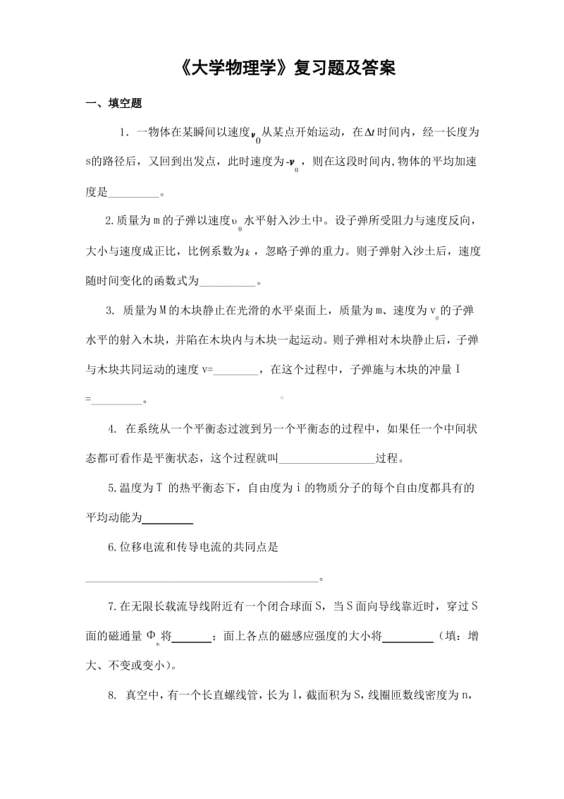 高起本《大学物理》期末考试复习题及答案.pdf_第1页