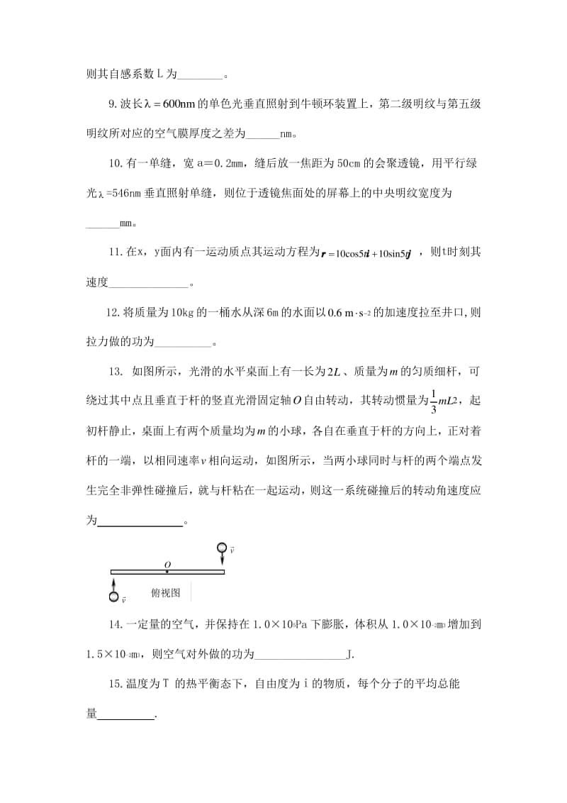 高起本《大学物理》期末考试复习题及答案.pdf_第2页