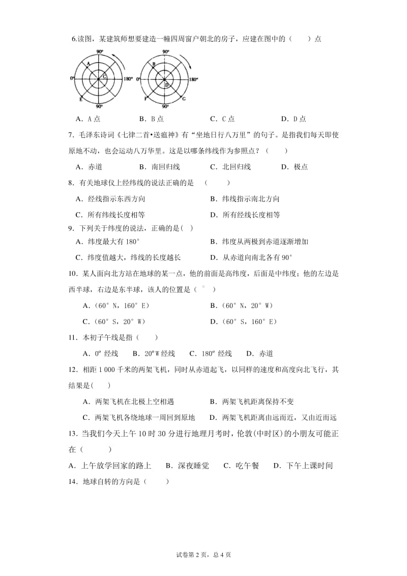 2019—2020学年度初一上学期第一次月考试卷.docx_第2页