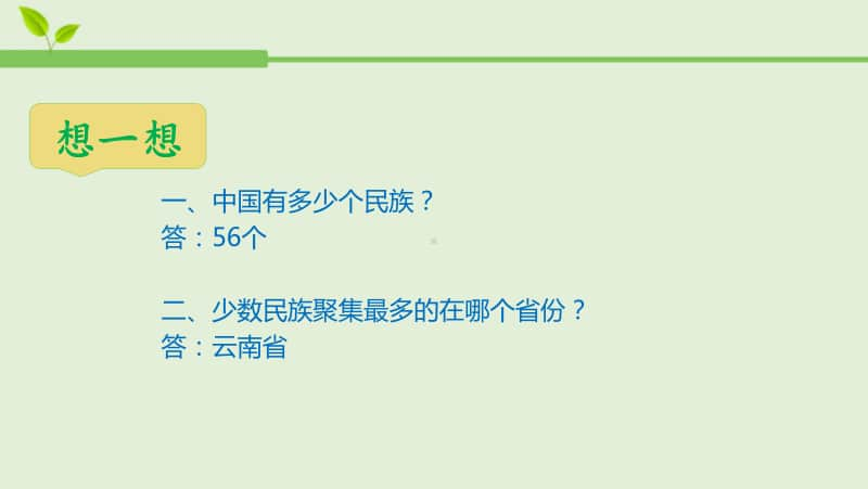 接力版四年级下册音乐一、花儿的歌（演唱）金凤子开红花 ppt课件.ppt_第2页