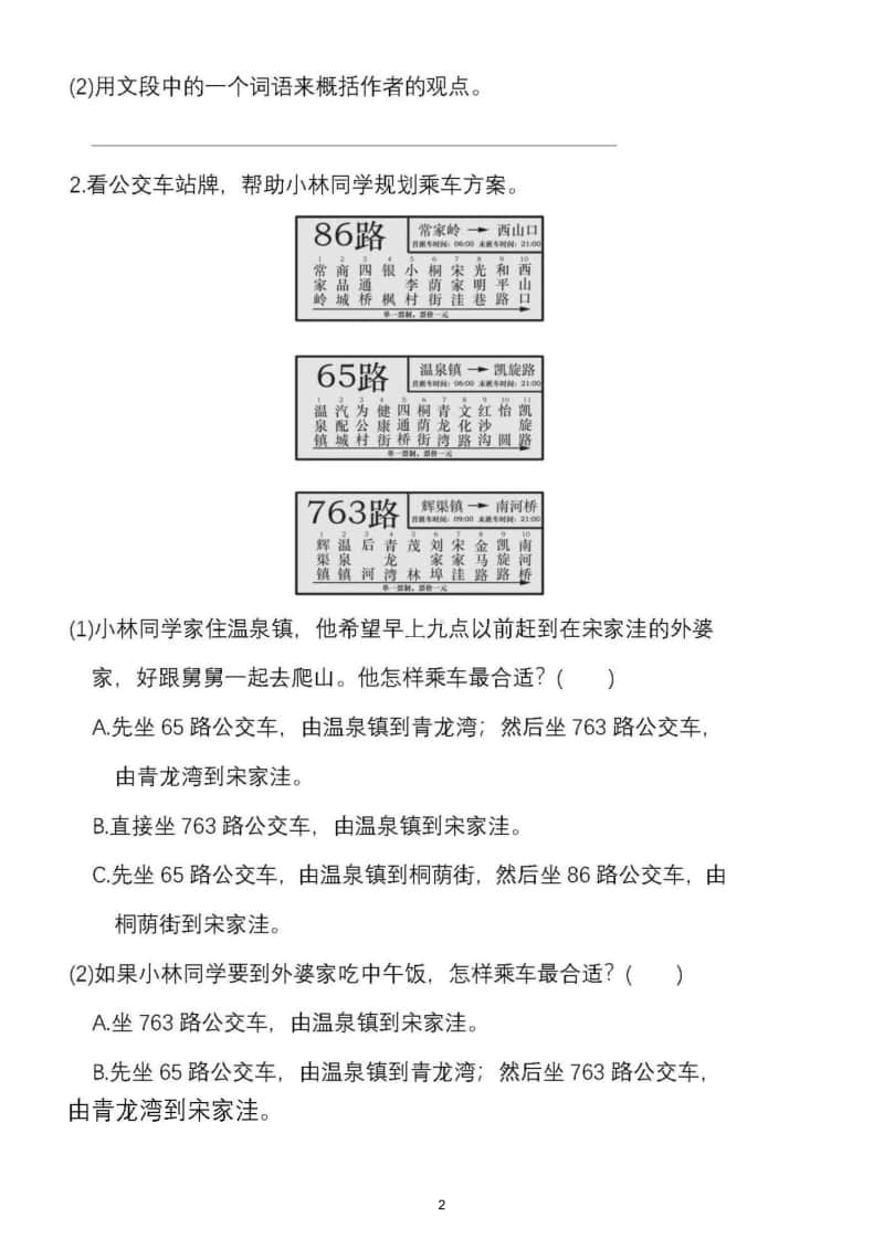 小学语文部编版六年级上册语文园地六练习题.doc_第2页