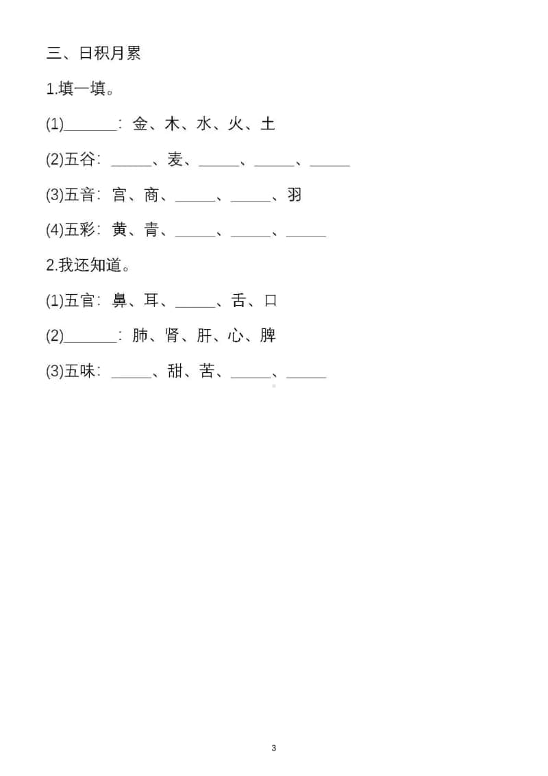 小学语文部编版六年级上册语文园地六练习题.doc_第3页