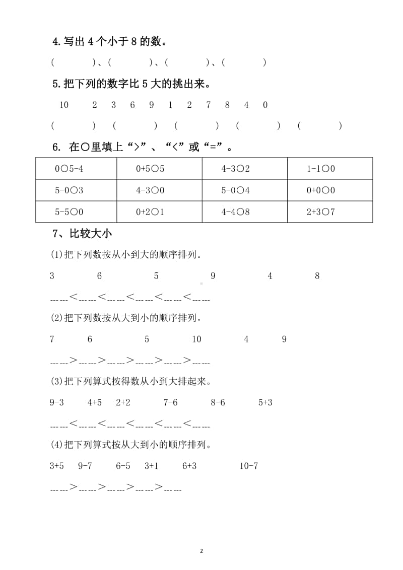 小学数学一年级上册《比大小》专项练习题3.docx_第2页