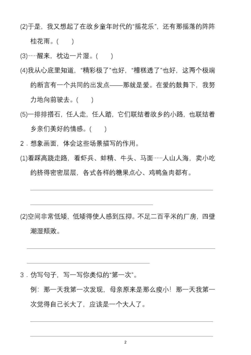 小学语文部编版五年级上册语文园地六练习题.doc_第2页