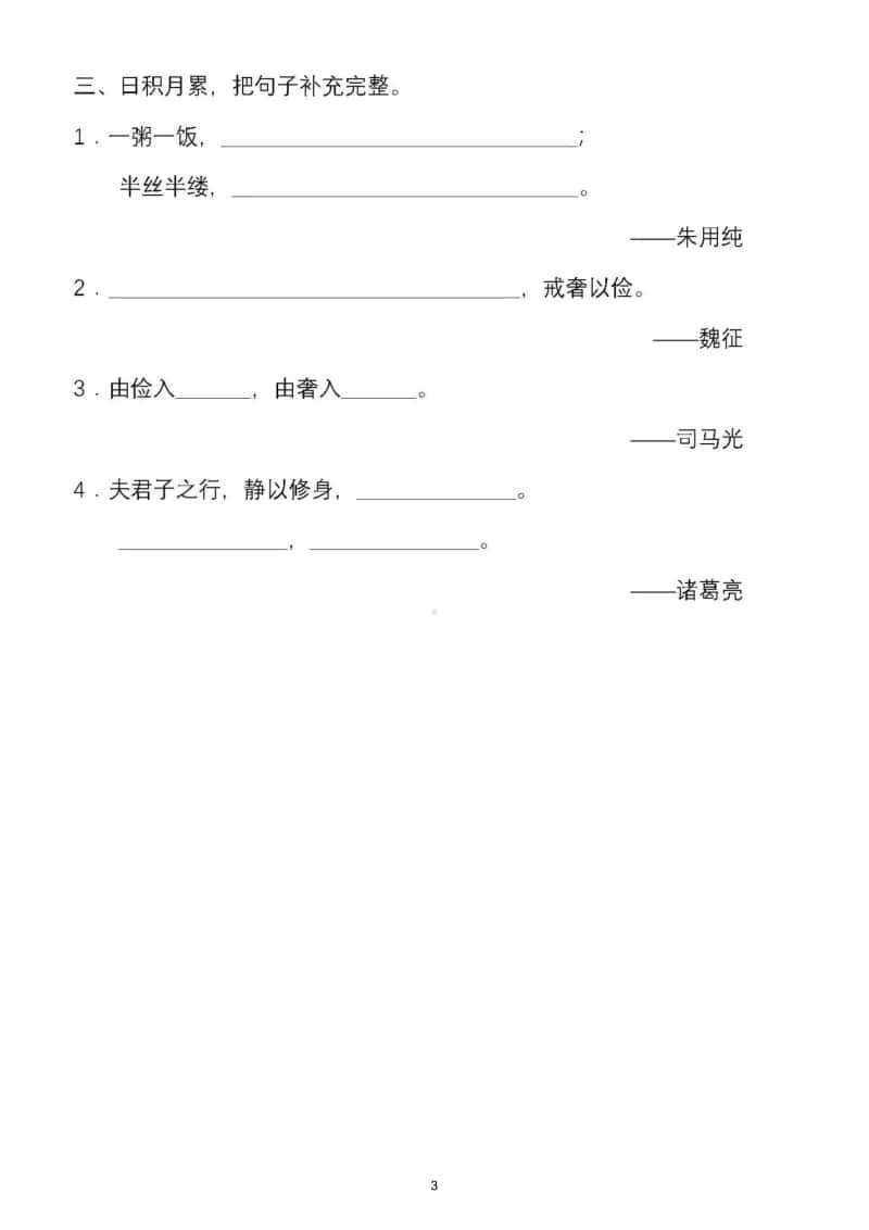 小学语文部编版五年级上册语文园地六练习题.doc_第3页