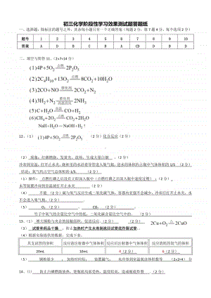 初三化学阶段性学习效果测试题答案.docx