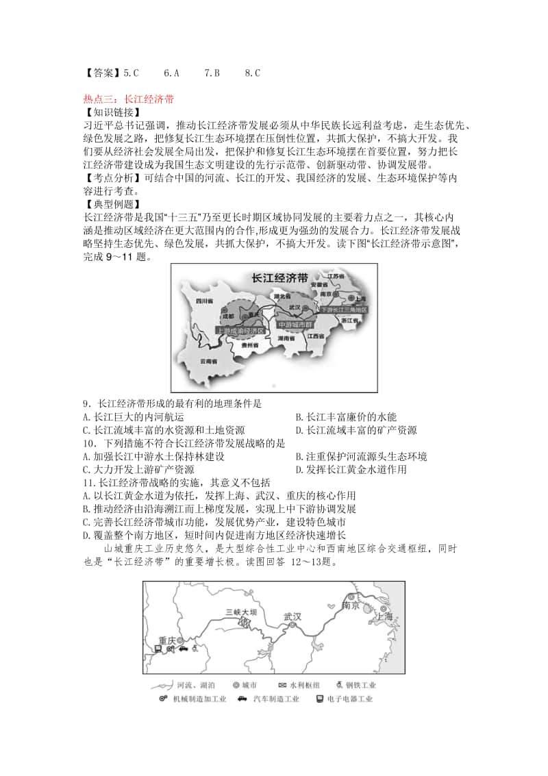 2018 年初中地理时事热点 教案.docx_第3页