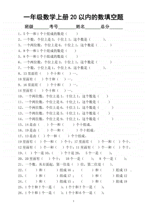 小学数学一年级上册20以内的数填空题练习（共50道）.docx