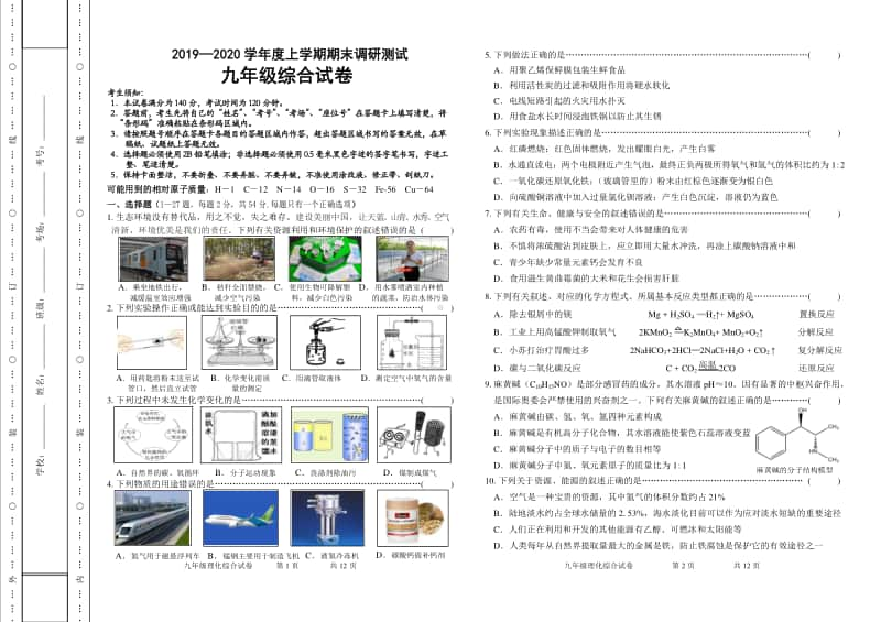 2019—2020学年度上学期期末化学调研测试.doc_第1页