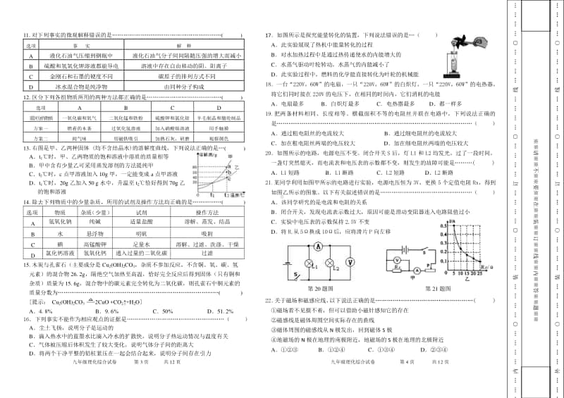 2019—2020学年度上学期期末化学调研测试.doc_第2页