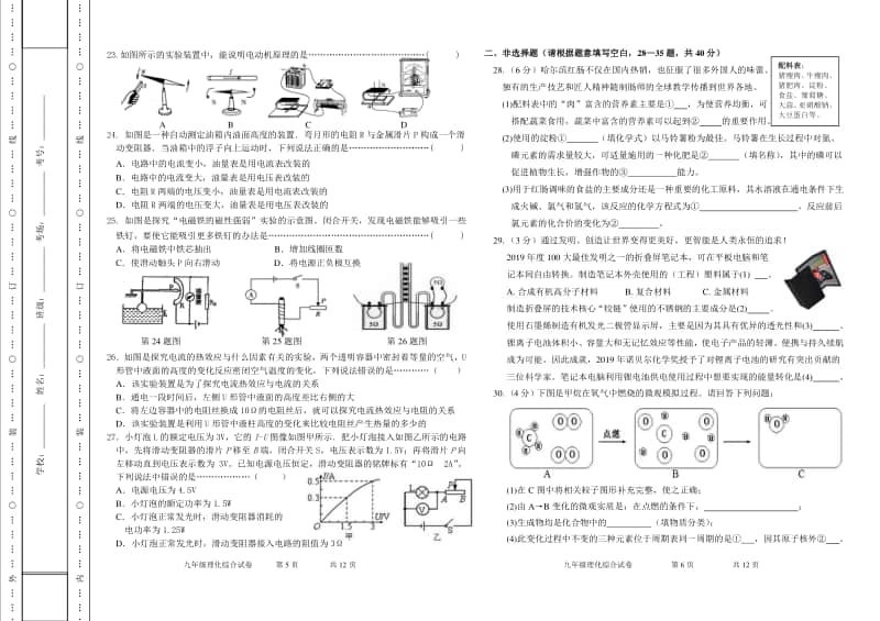 2019—2020学年度上学期期末化学调研测试.doc_第3页