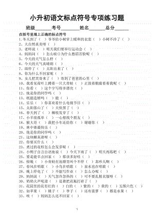 小学语文小升初标点符号专项练习题（附参考答案和标点符号相关知识）.doc