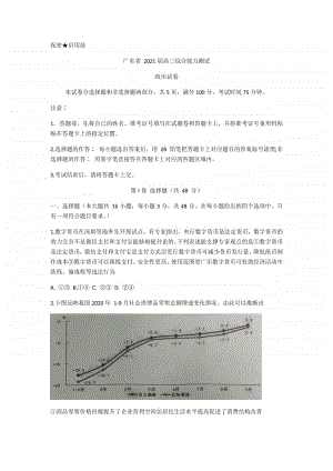 2021届高三上学期综合能力测试政治试卷.docx