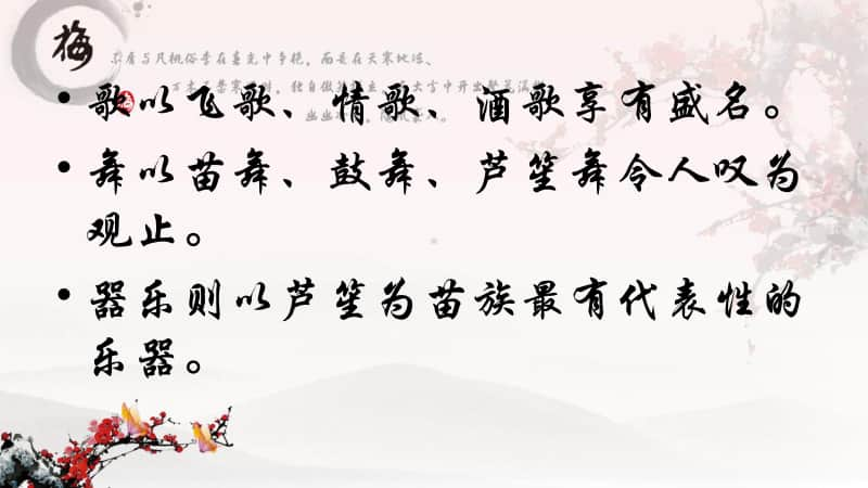 （精）人教版四年级下册音乐苗岭的早晨 ppt课件 (1)（含教案）.ppt_第3页