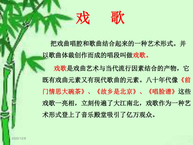 （精）人教版五年级下册音乐故乡是北京 ppt课件（含教案）.ppt_第3页