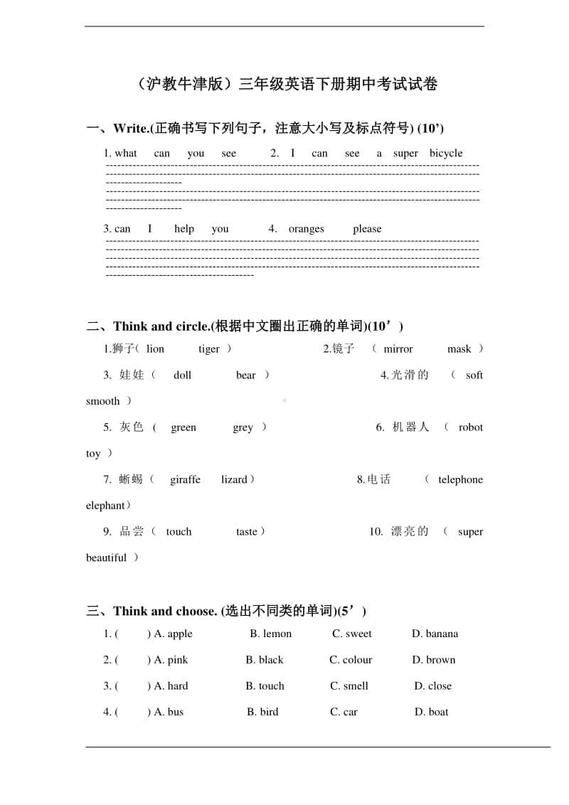 沪教版（三起）三年级下册英语期中考试试卷-1（无答案）.doc_第1页