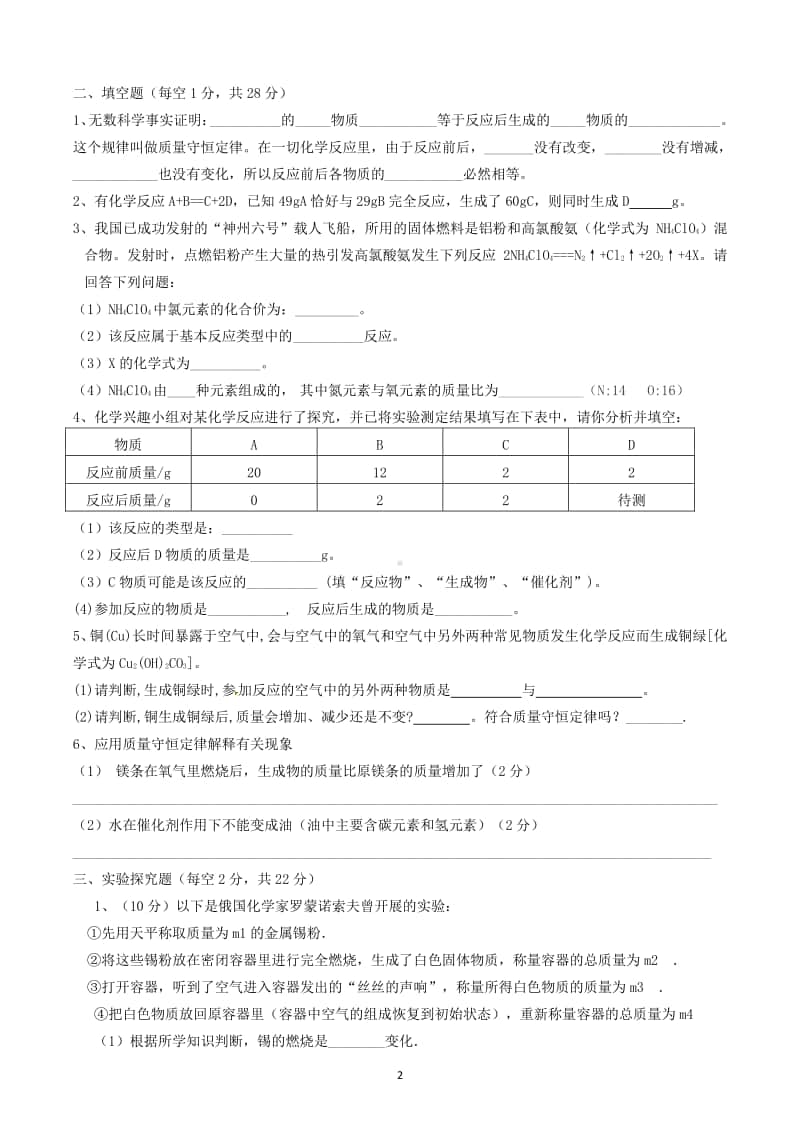 质量守恒定律微观实质及应用作业.doc_第2页