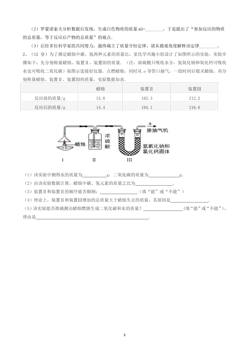 质量守恒定律微观实质及应用作业.doc_第3页