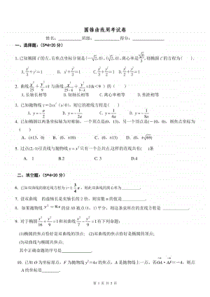 圆锥曲线测试题.doc