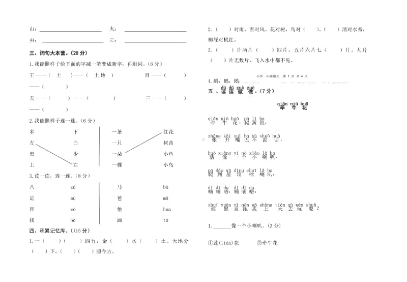 成都XX学校2020秋第一学月教学质量监测 语文试卷（月考）.pdf_第2页