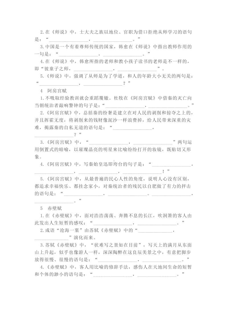 2020年高考理解性默写练习300题.doc_第2页