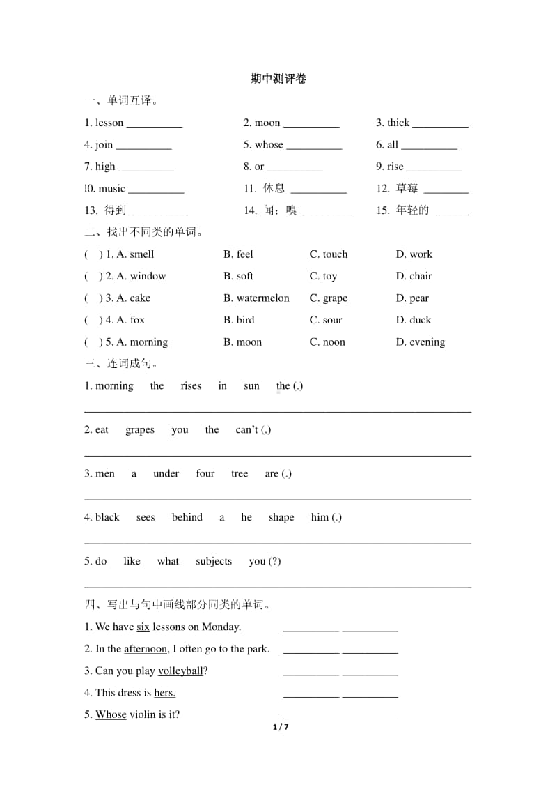 沪教版（三起）四年级下册英语期中测评卷（含答案）.doc_第1页