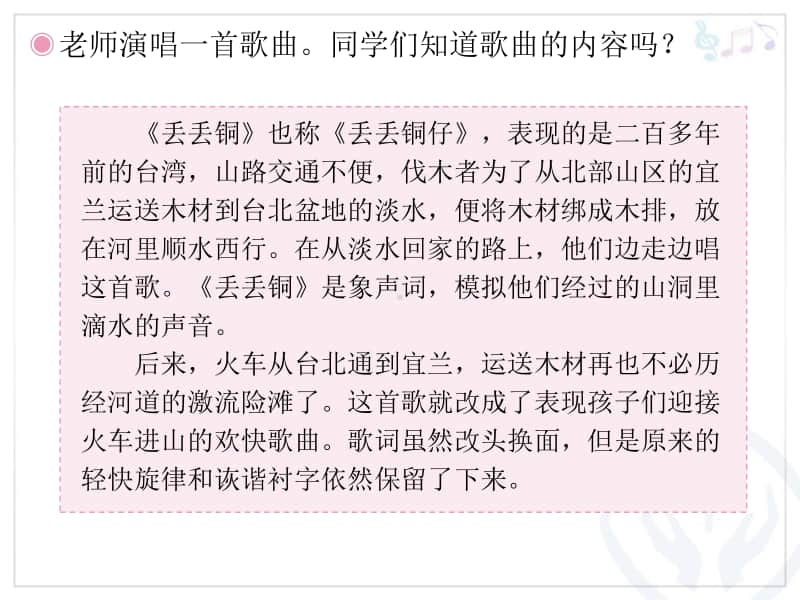 （精）人教版二年级下册音乐宜兰童谣（片段） ppt课件（含教案）.ppt_第3页