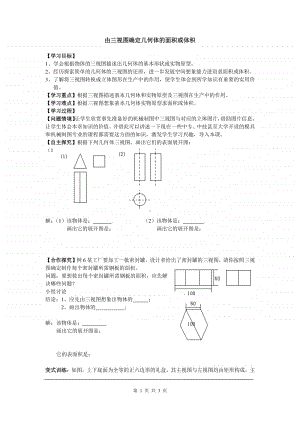 由三视图确定几何体的面积或体积.doc