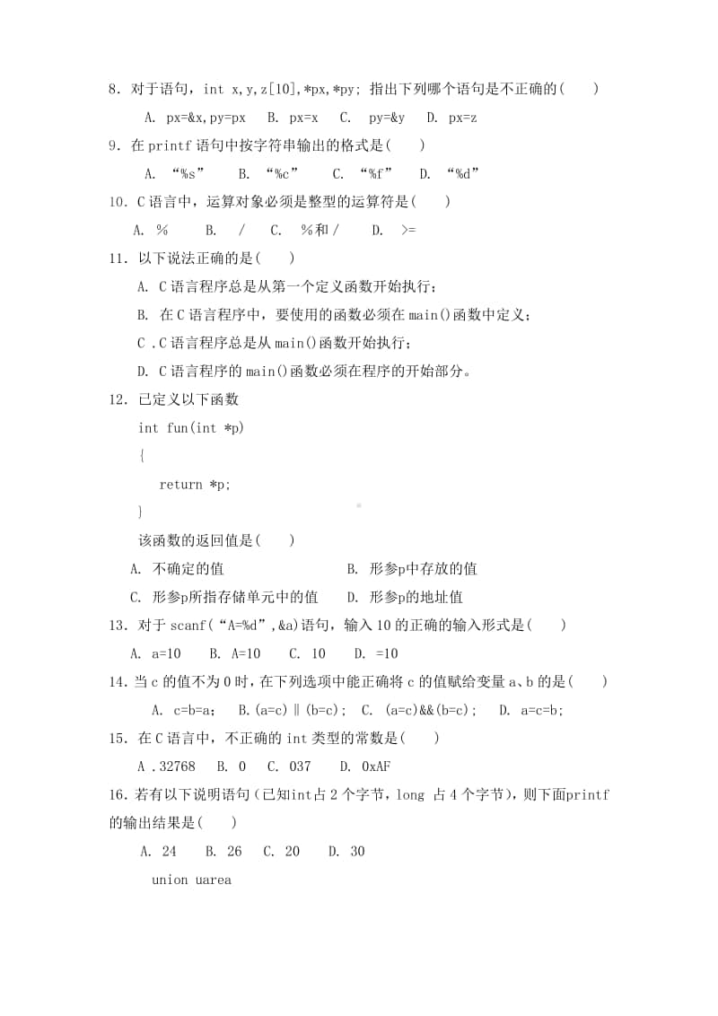 专科《程序设计基础》期末考试复习题及答案.pdf_第2页