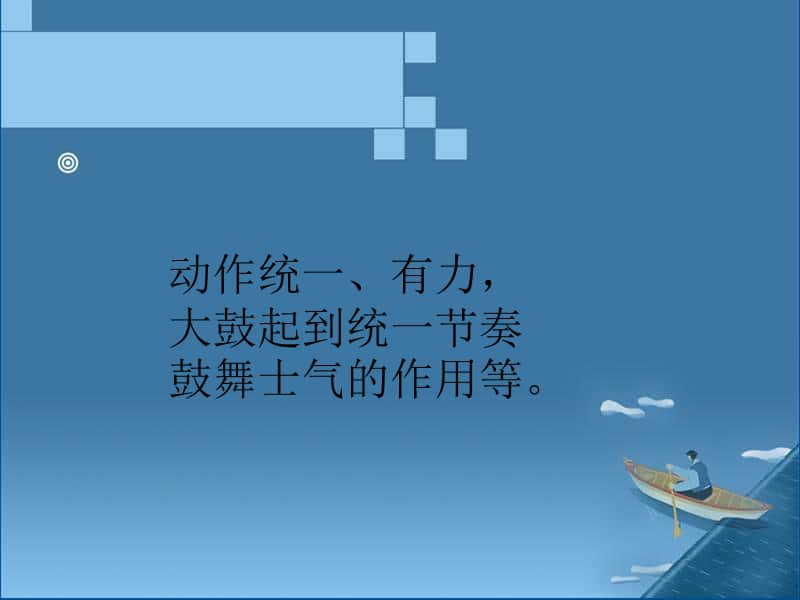 接力版一年级下册音乐第五章（演唱）《彩龙船》ppt课件.ppt_第3页