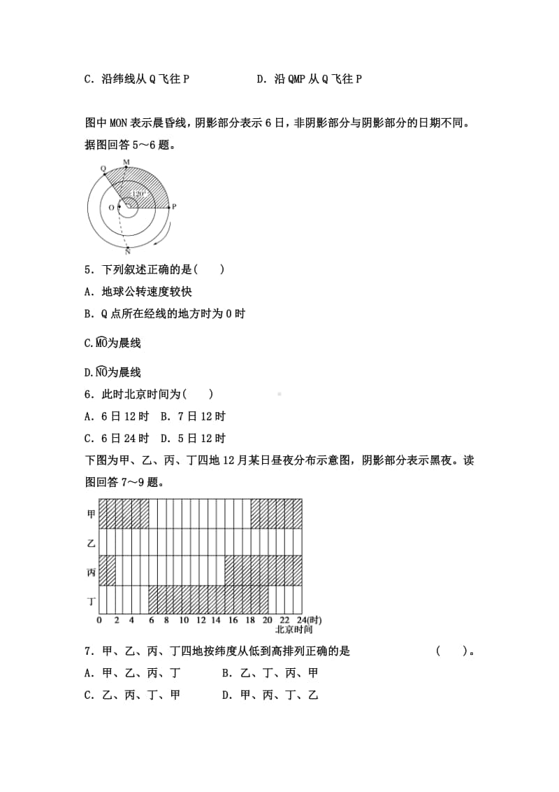 高三地理日照图的综合判读与绘制 练习题.docx_第2页