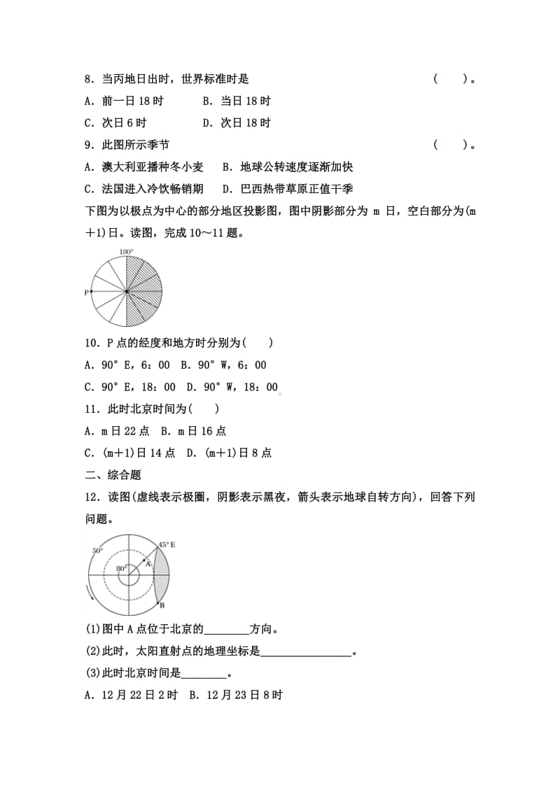 高三地理日照图的综合判读与绘制 练习题.docx_第3页