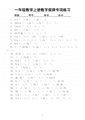 小学数学一年级上册四大类必考题型汇总练习（找规律、个位十位、比大小、排对问题）.doc