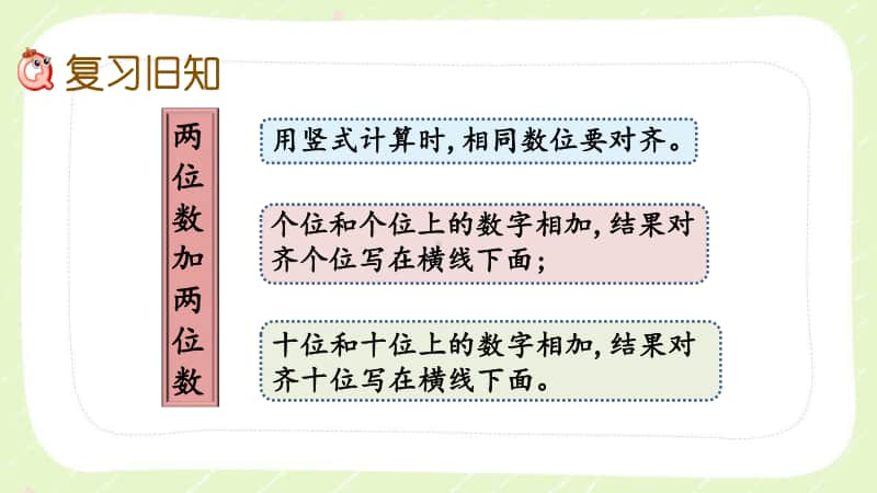 西师大版一年级数学下册第四单元《4.11练习九》PPT课件.pptx_第2页