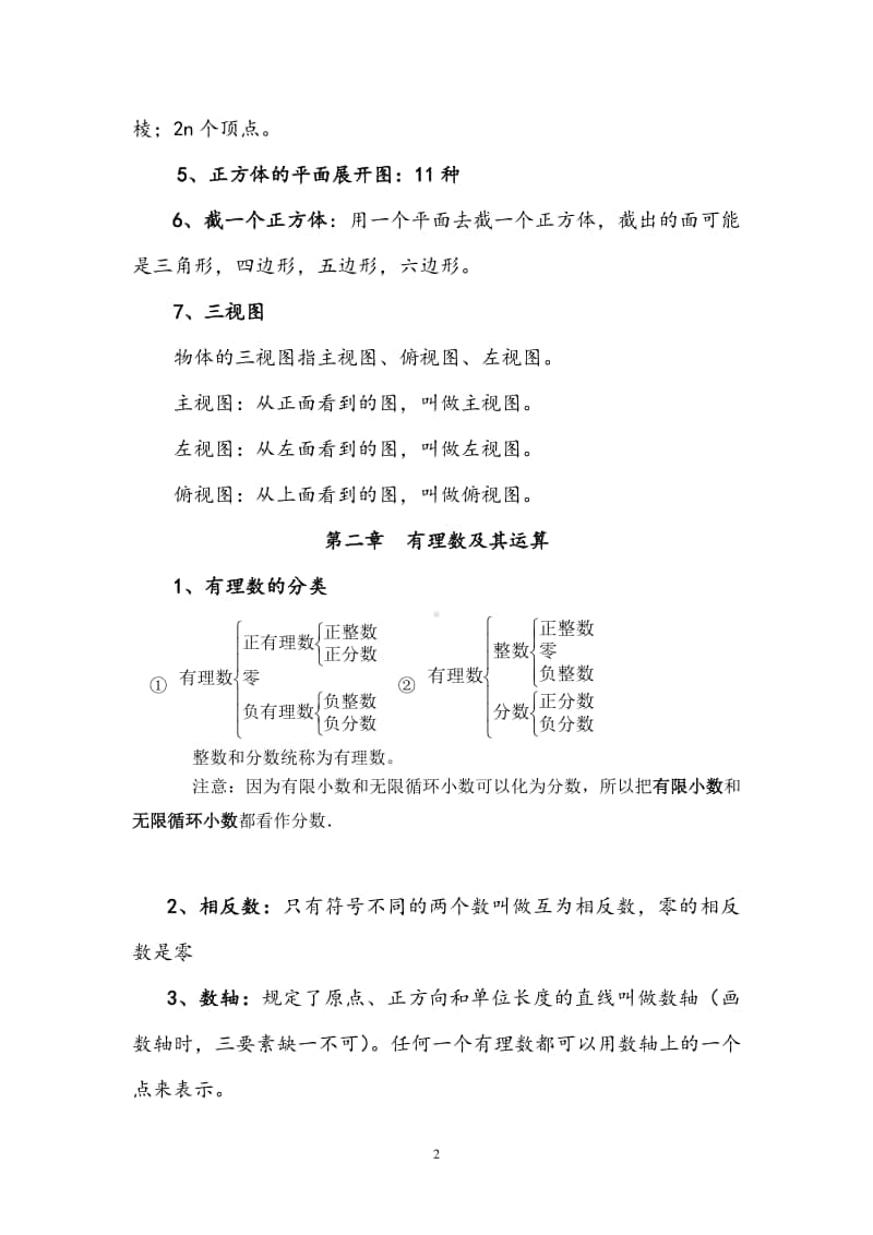 北师大版七年级上册数学知识点.doc_第2页