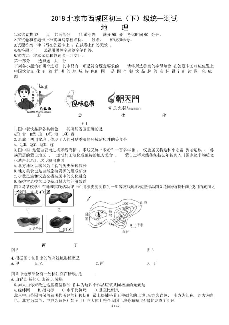 2018北京市西城区初三下册级统一测试 （含答案）.doc_第1页