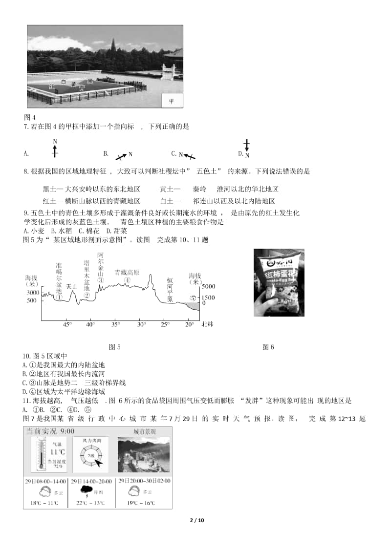 2018北京市西城区初三下册级统一测试 （含答案）.doc_第2页