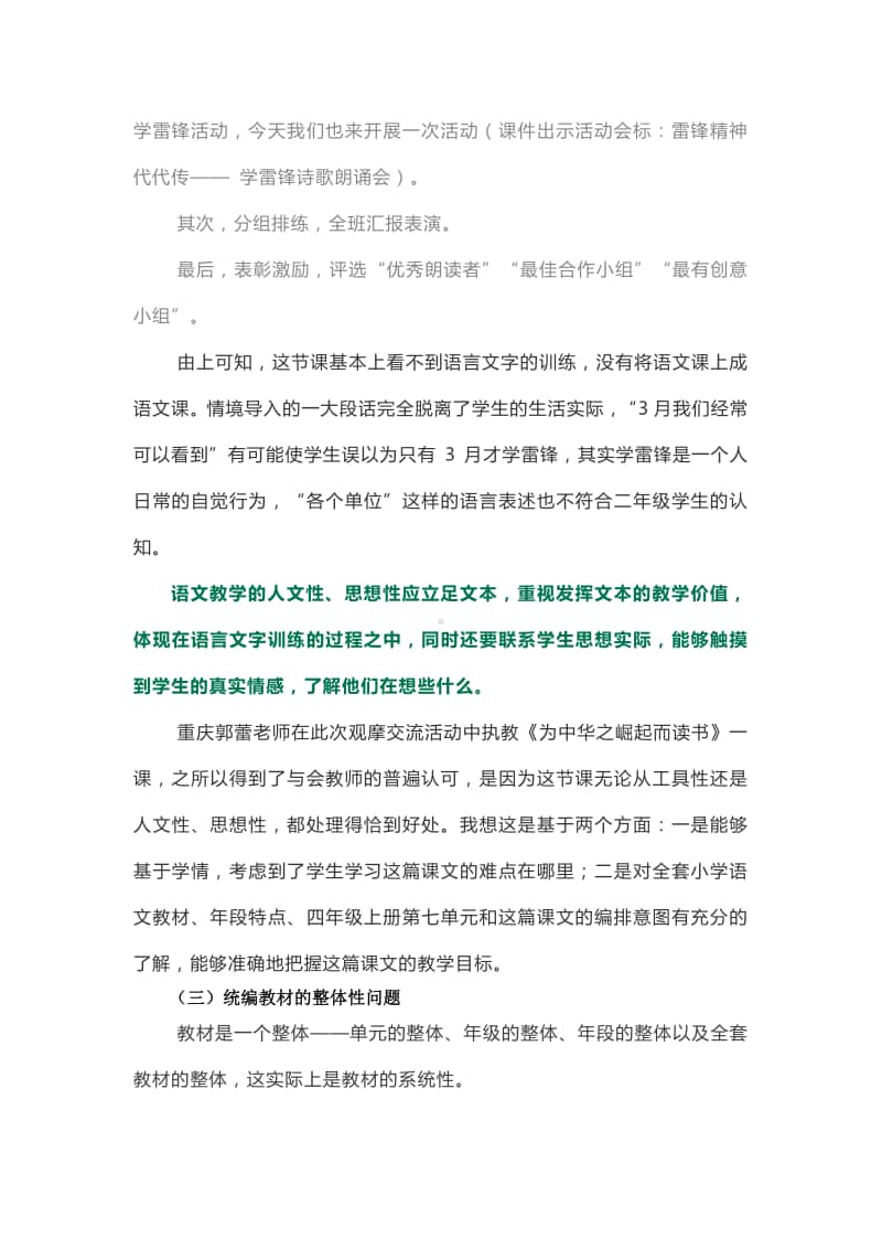 小学语文教师使用统编新教材要注意的3个问题 (陈先云).docx_第2页