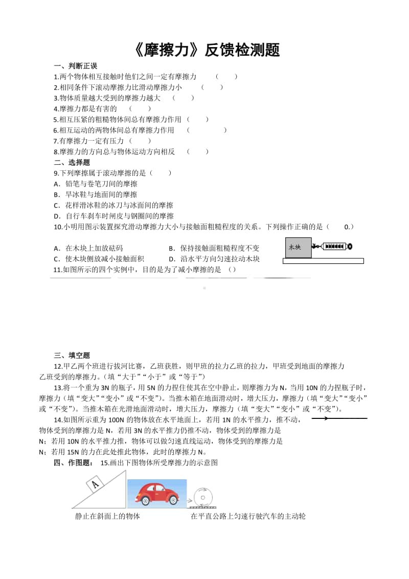 摩擦力习题课反馈检测题.docx_第1页