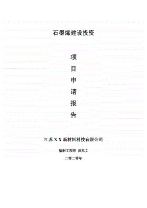 沙滩车轮毂制造建设项目申请报告-建议书可修改模板.doc