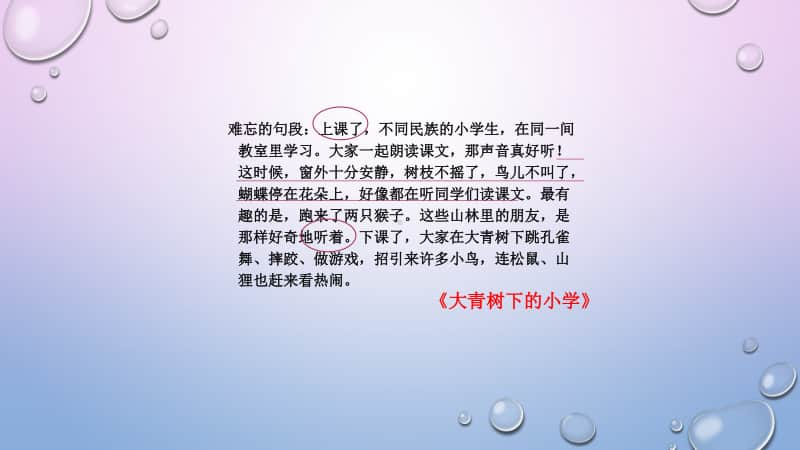 统编三年级语文上册期末复习（精品课件）.ppt_第3页