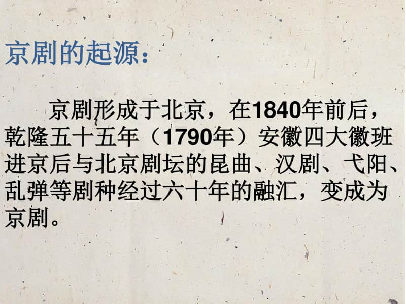 （精）人教版四年级下册音乐甘洒热血写春秋 ppt课件（含教案+视频）.ppt_第3页