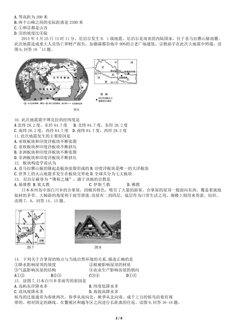 2018北京市朝阳区初三综合练习 教案.doc_第2页