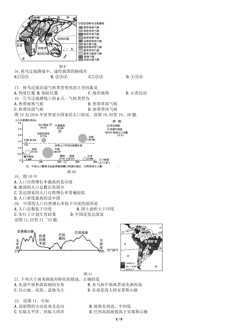 2018北京市朝阳区初三综合练习 教案.doc_第3页